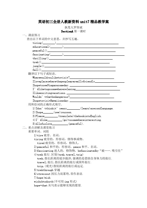 英语初三全册人教新资料unit7精品教学案