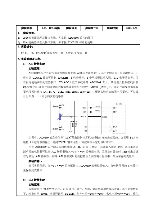 AD,DA转换实验