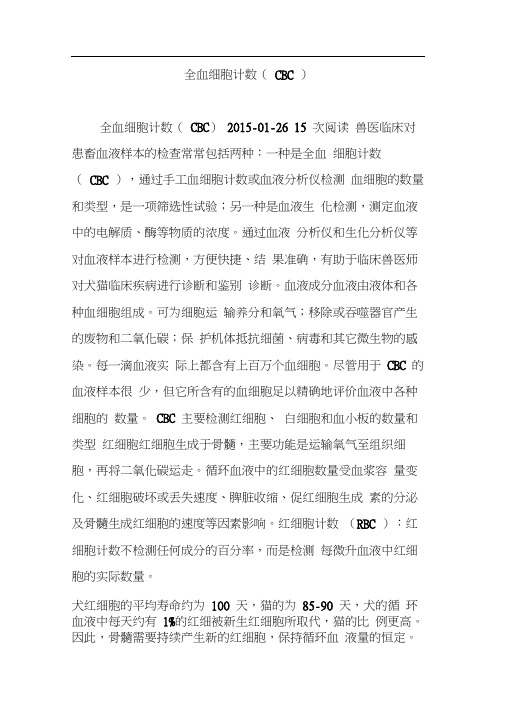 全血细胞计数(CBC)