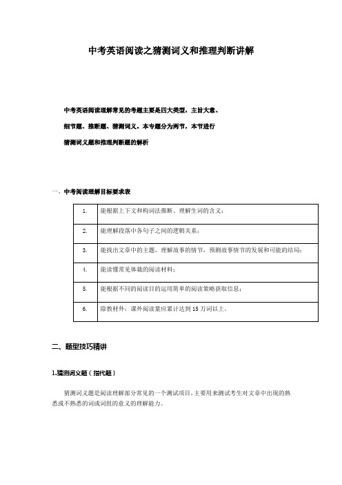 中考英语阅读之猜测词义和推理判断讲解