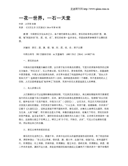 一花一世界,一石一天堂
