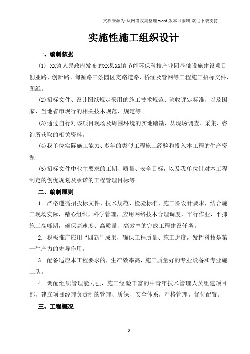 产业园基础设施建设项目道路总体施工组织设计