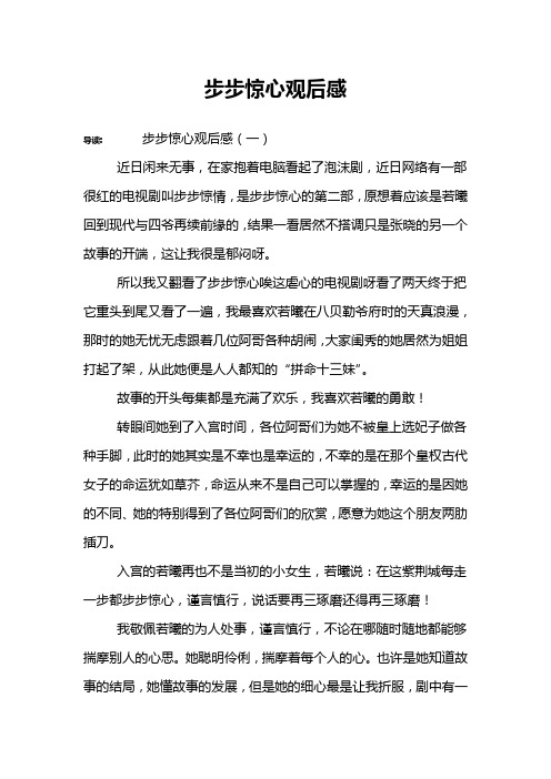 步步惊心观后感