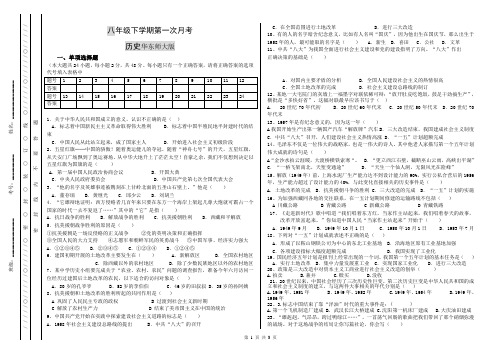 八年级历史下册华师大版第一次月考