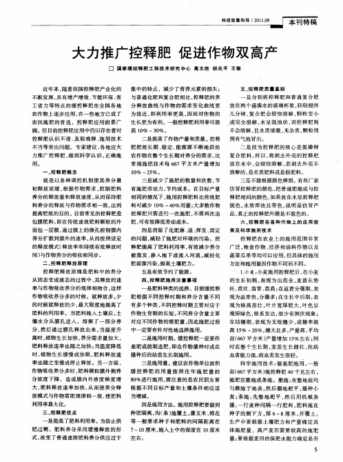 大力推广控释肥 促进作物双高产