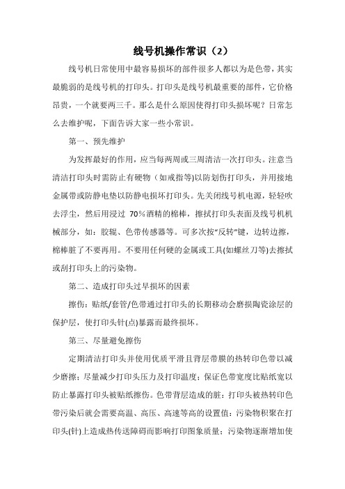线号机操作常识2