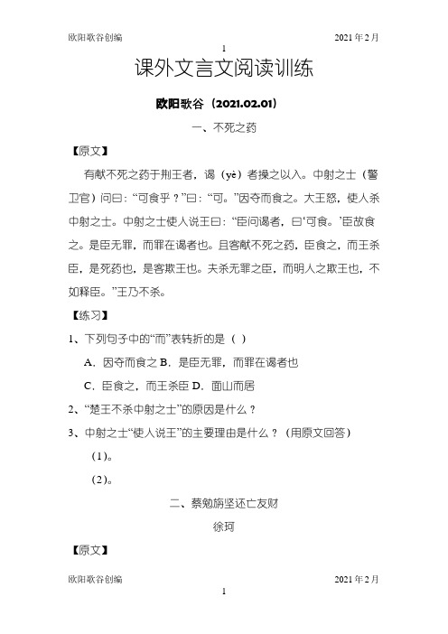 初中课外文言文练习完整版(附答案)之欧阳歌谷创作