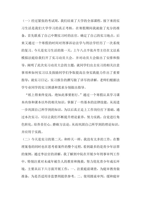 中级人民法院刑庭实习日志