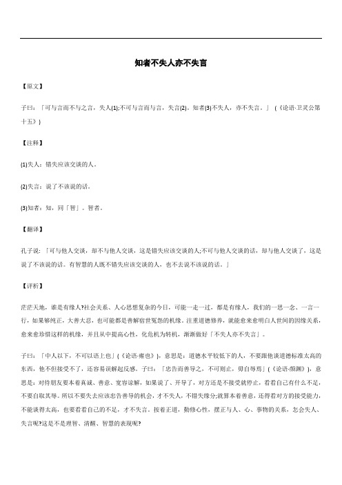 知者不失人亦不失言_《论语》_原文注释翻译解读延伸 
