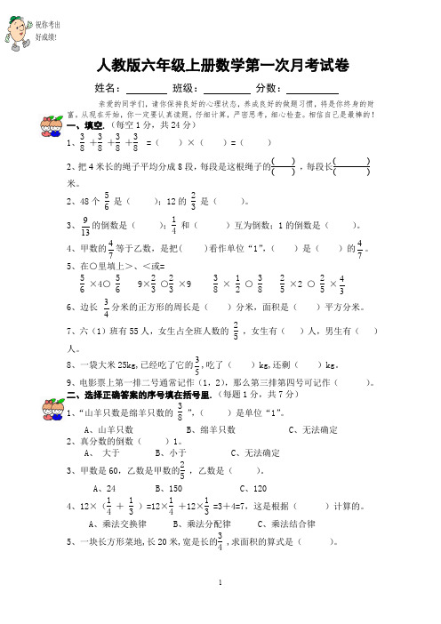 人教版六年级上册数学第一次月考试卷