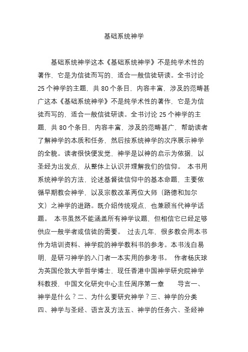 基础系统神学