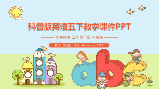 科普版英语五年级下册Lesson 12教学课件PPT【含同步教案及练习】