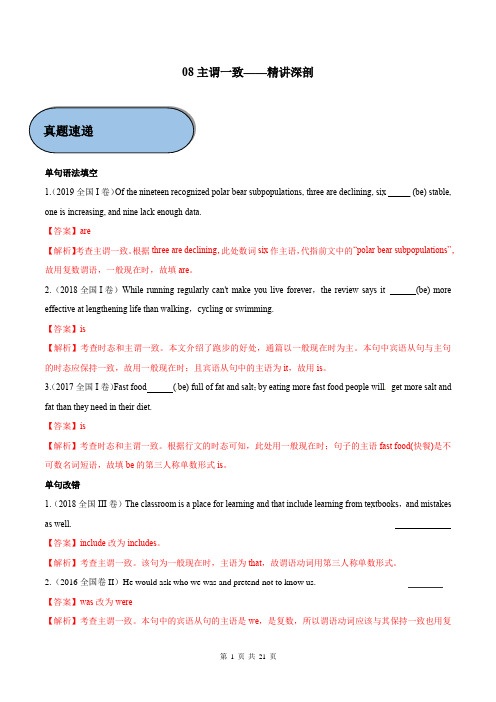 2020届高考英语考点主谓一致精讲深剖与精炼(解析版)