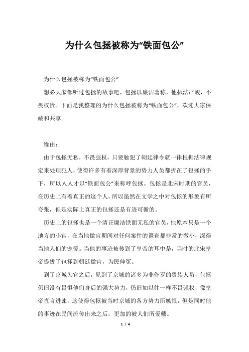 为什么包拯被称为“铁面包公”