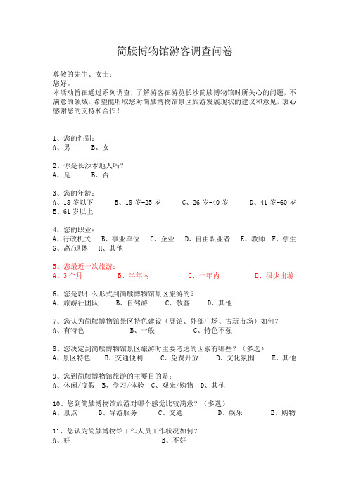 简牍博物馆游客调查问卷