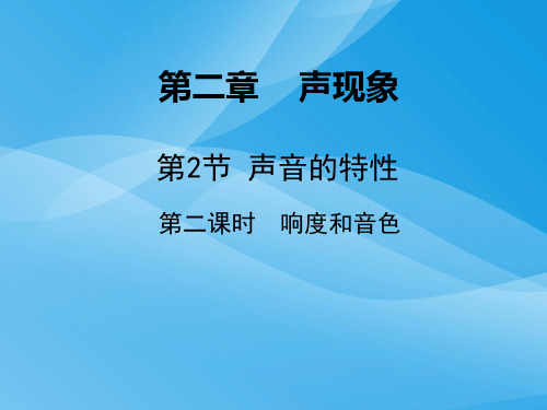 八年级物理上册同步导学ppt(30份) 人教版6优质课件优质课件