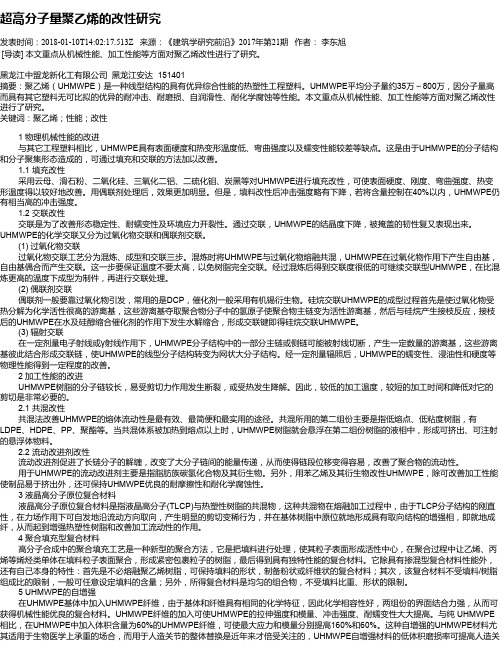 超高分子量聚乙烯的改性研究