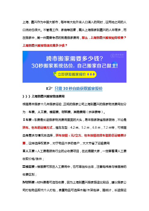 上海到嘉兴搬家费用,上海到嘉兴搬家物流多少钱？