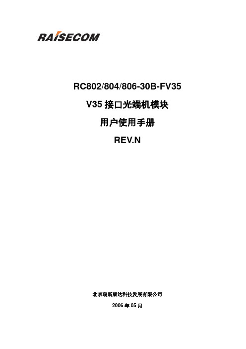 RC802、804、806-30B-FV35(REV.N)用户使用手册200605