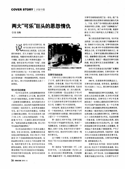两大“可乐”巨头的恩怨情仇