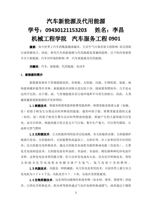 绿色能源的论文