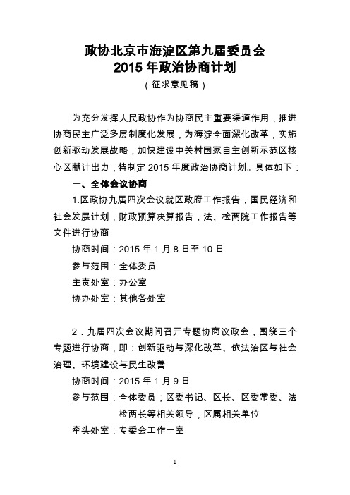政协北京市海淀区第九届委员会