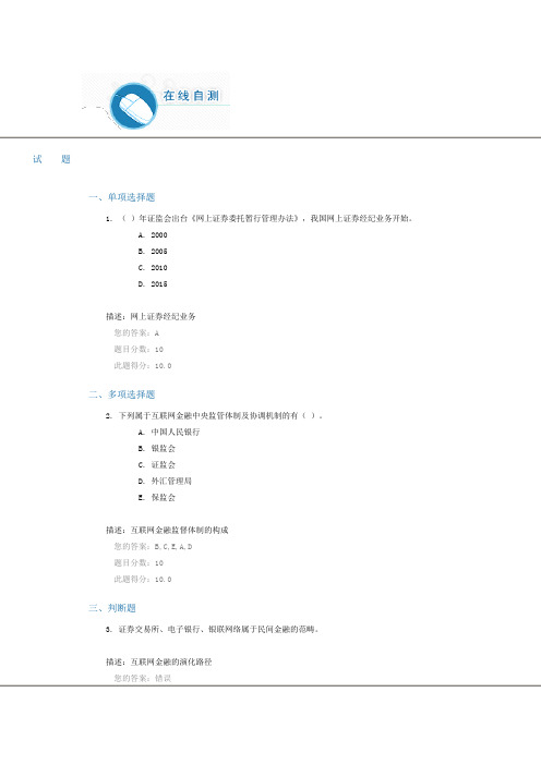 C16005课后测验100分(2套试题)最恨ING 无微不至