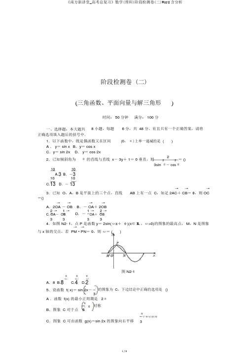 《南方新课堂_高考总复习》数学(理科)阶段检测卷(二)Word含解析