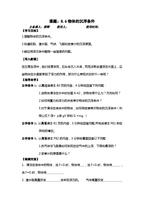 8.6物体的沉浮条件课件