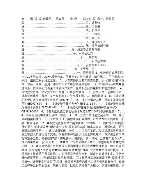 省煤器、过热器更换施工组织设计