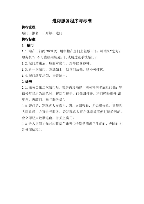 进房服务程序与标准