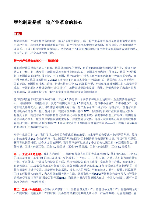 智能制造是新一轮产业革命的核心