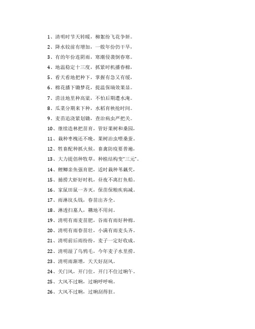 农业的清明节谚语