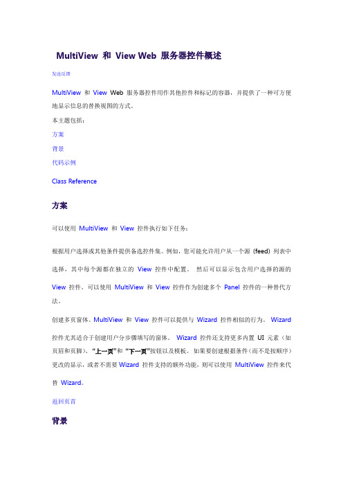 使用Multiview和View控件说明