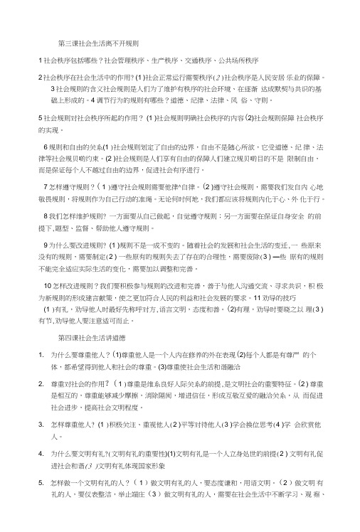 部编道德与法治八年级上册第3-5课知识点综合.doc