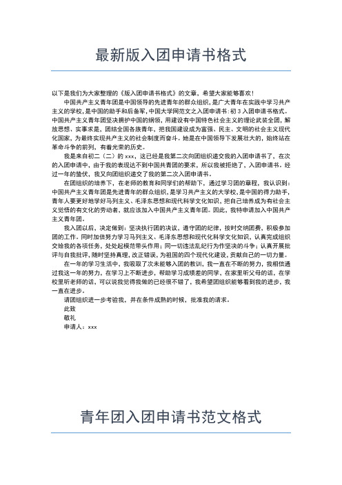 2019年最新初一入团志愿书的格式入团申请书文档【十篇】