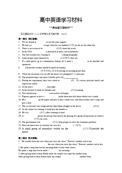 牛津译林版高中英语必修三高一下学期英语期末基础知识复习专题：M3U1.docx