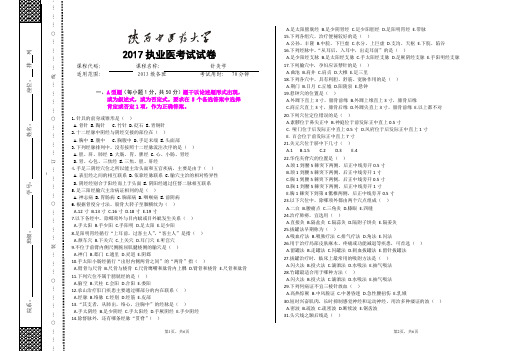 执业医师针灸学执业医试题