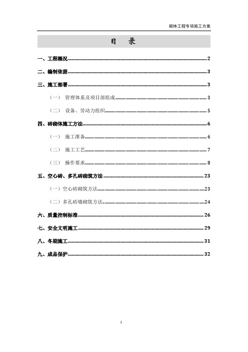 高层住宅楼砌体工程专项施工方案(页岩空心砖 多孔砖)要点