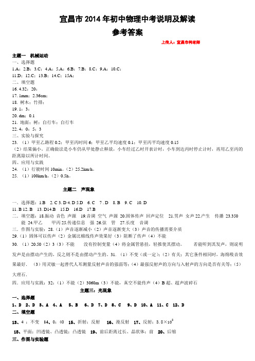 宜昌市2014年初中物理中考说明答案