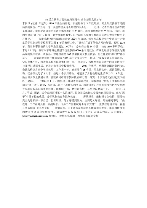80后女孩考上县教育局副局长 曾在基层支教3年