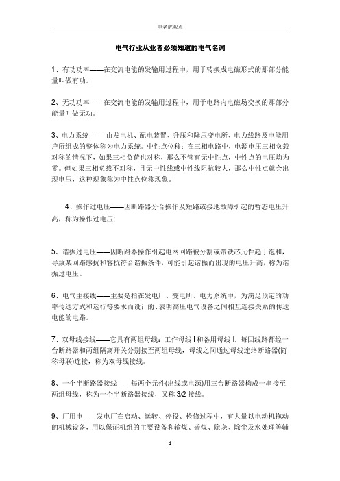 电气行业从业者必须知道的电气名词