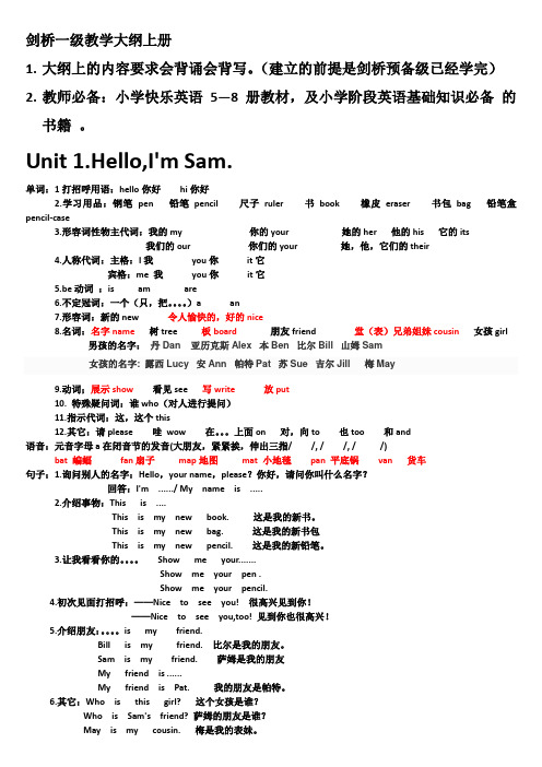 剑桥一级教学大纲上册