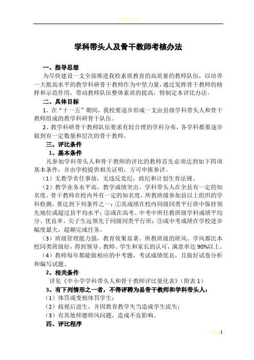 骨干教师考核方案和量化积分表