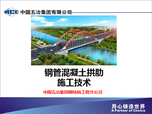 钢管混凝土拱肋施工技术(1)