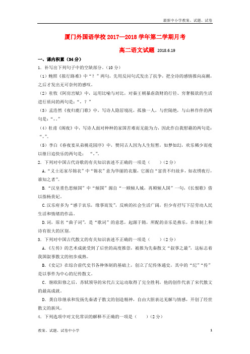2017_2018学年高二语文6月月考试题