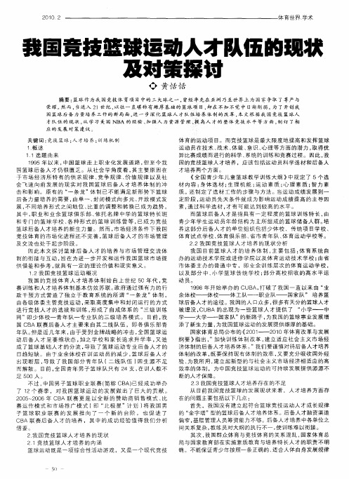我国竞技篮球运动人才队伍的现状及对策探讨