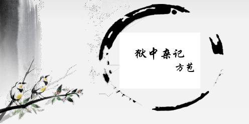 《狱中杂记》