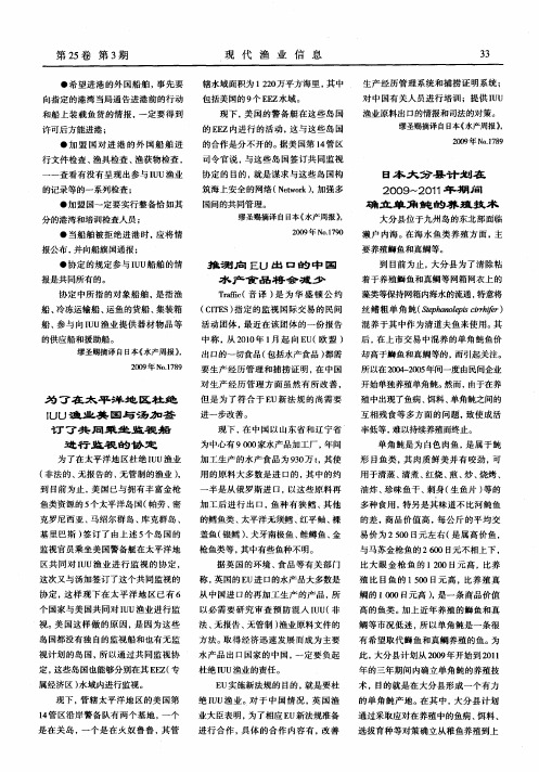 为了在太平洋地区杜绝IUU渔业美国与汤加签订了共同乘坐监视船进行监视的协定