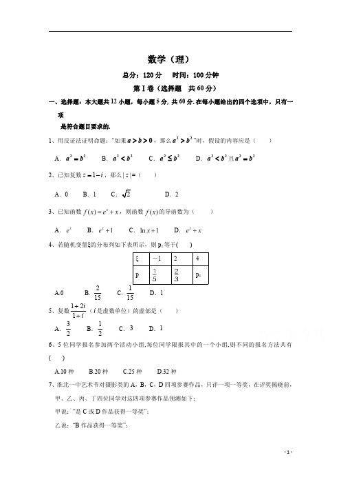 吉林省通化市集安综合高中2019-2020学年高二下学期期末考试数学(理)试卷含答案